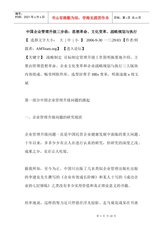 中国企业管理升级三步曲