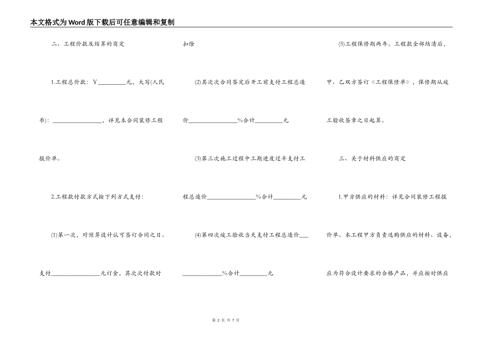 全包装修合同的范本_第2页