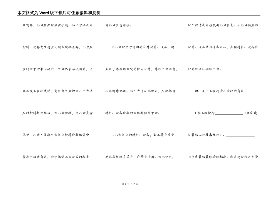 全包装修合同的范本_第3页