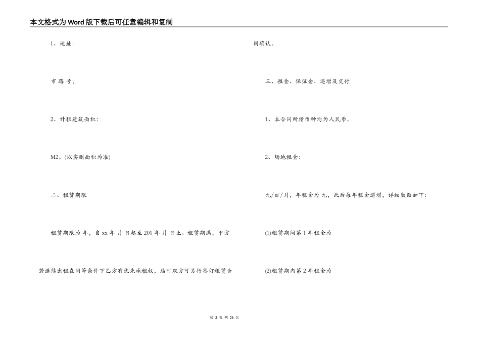 租赁合同,餐饮场地租赁合同-场地租赁合同_第2页