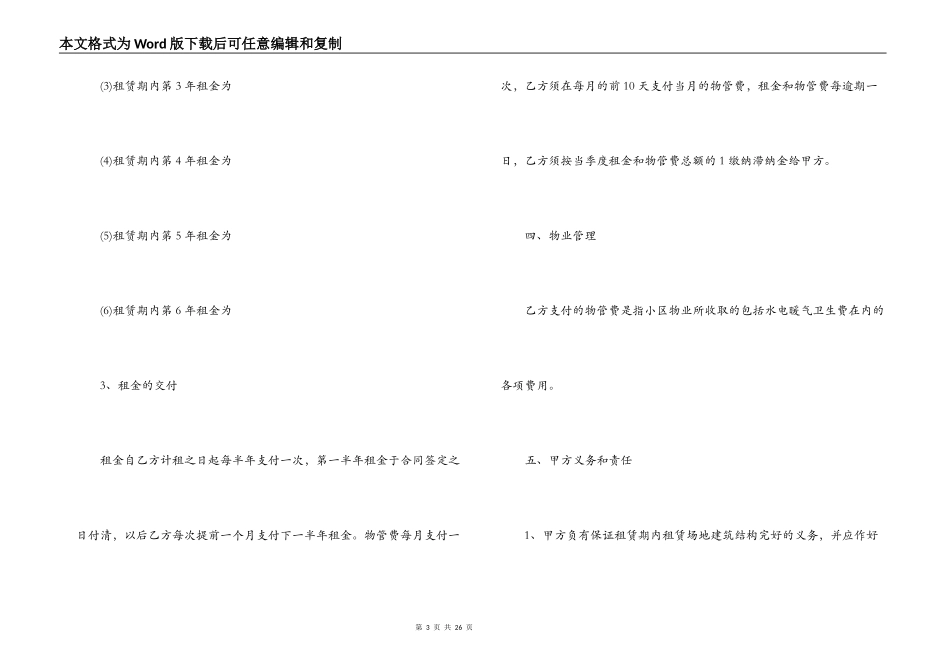 租赁合同,餐饮场地租赁合同-场地租赁合同_第3页