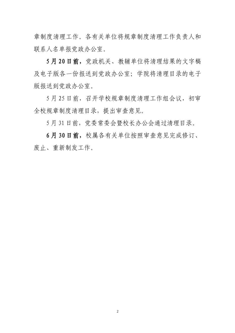 中国农业大学规章制度清理工作方案_第3页