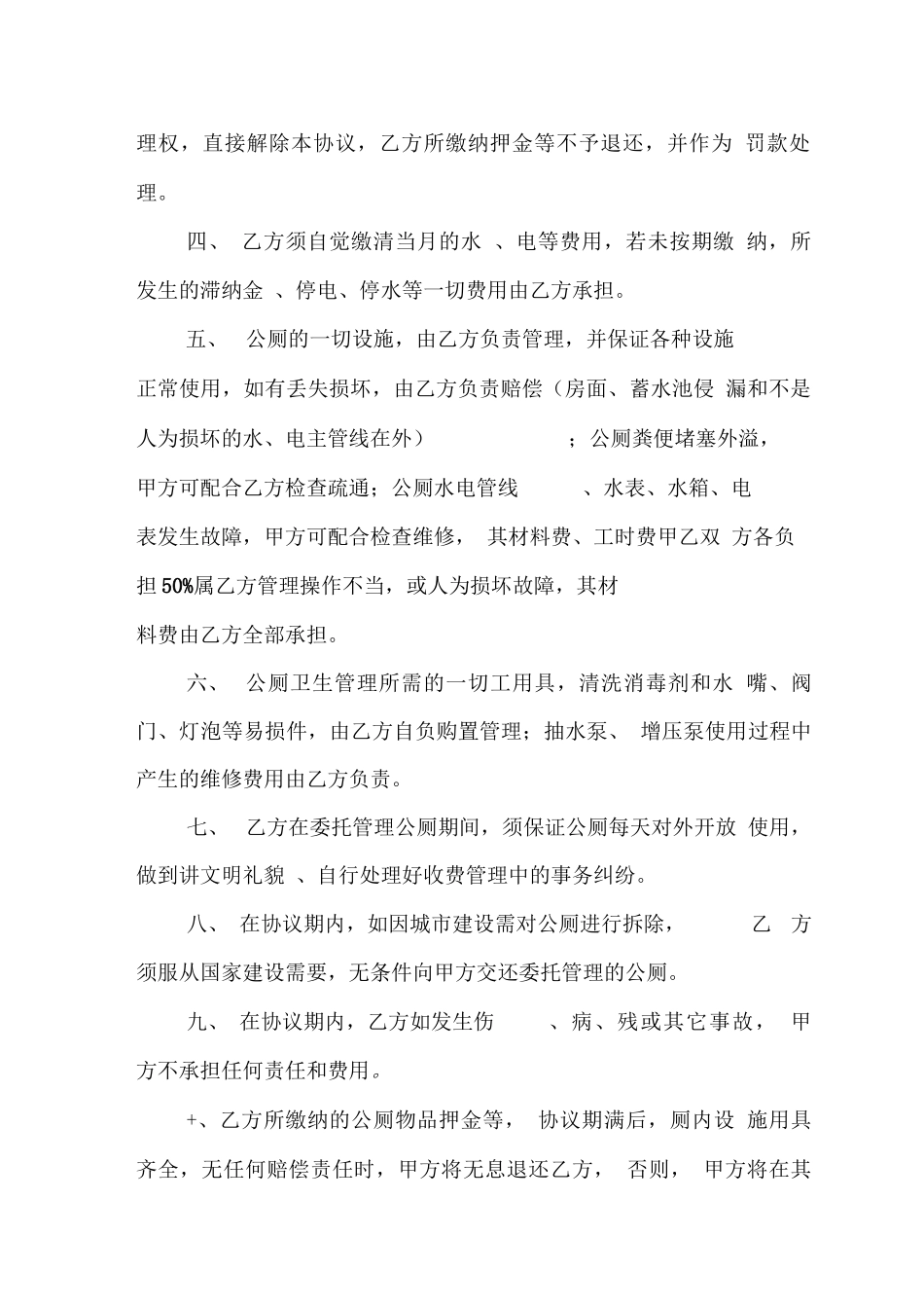 公厕管理合同_第2页