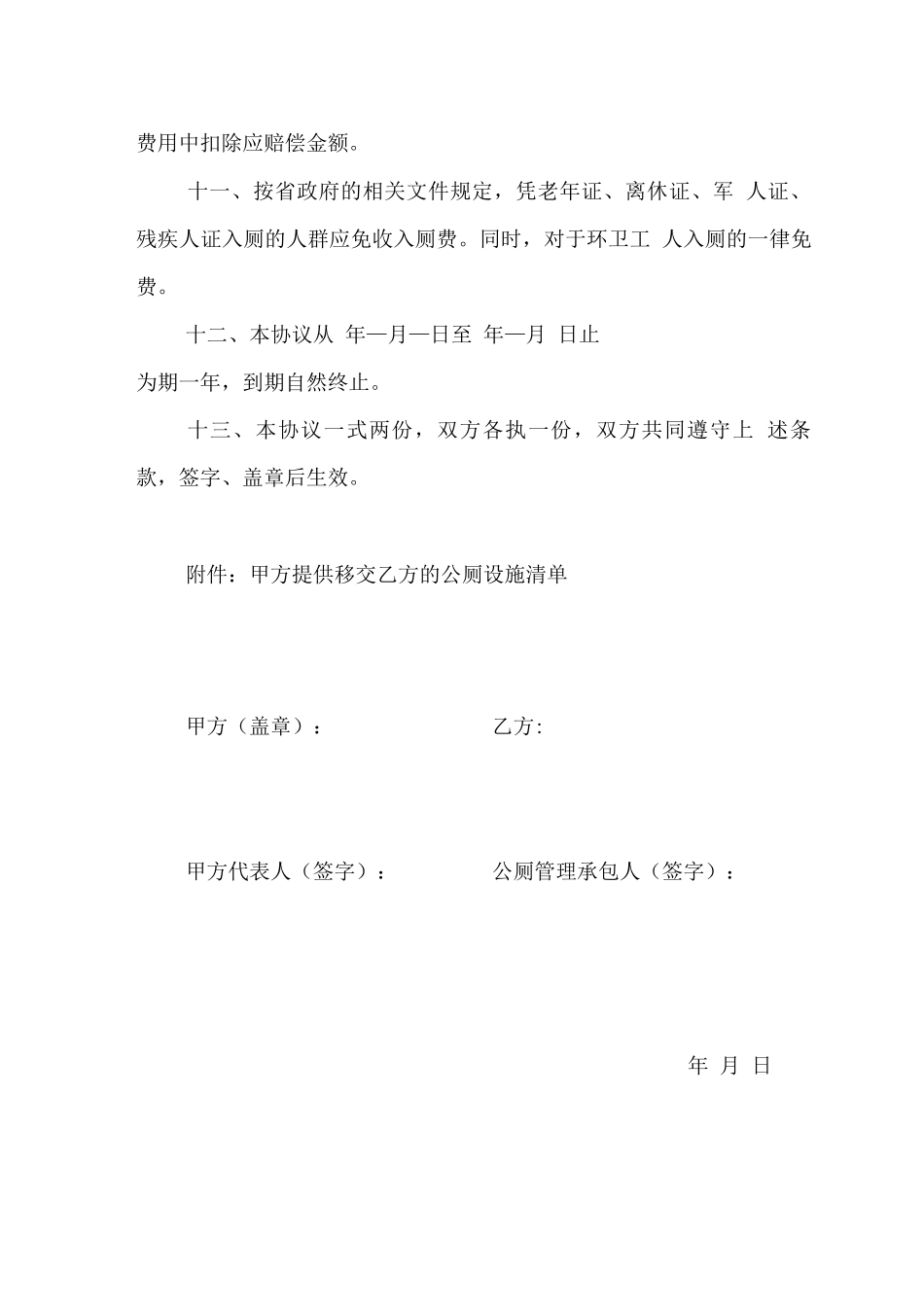 公厕管理合同_第3页