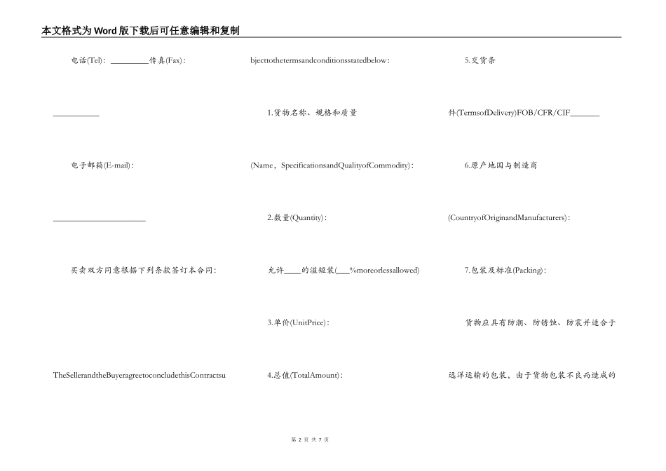 货物进口合同（附英文）_第2页