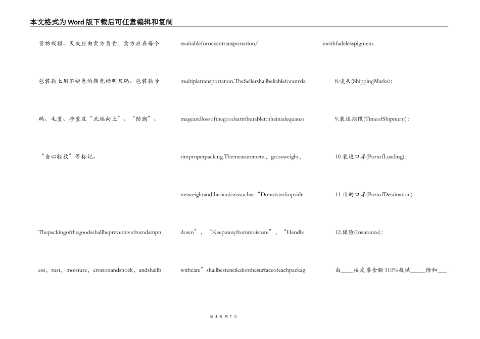 货物进口合同（附英文）_第3页