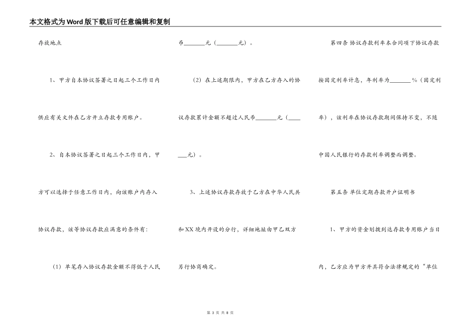 正规的附条件借款合同范本_第3页