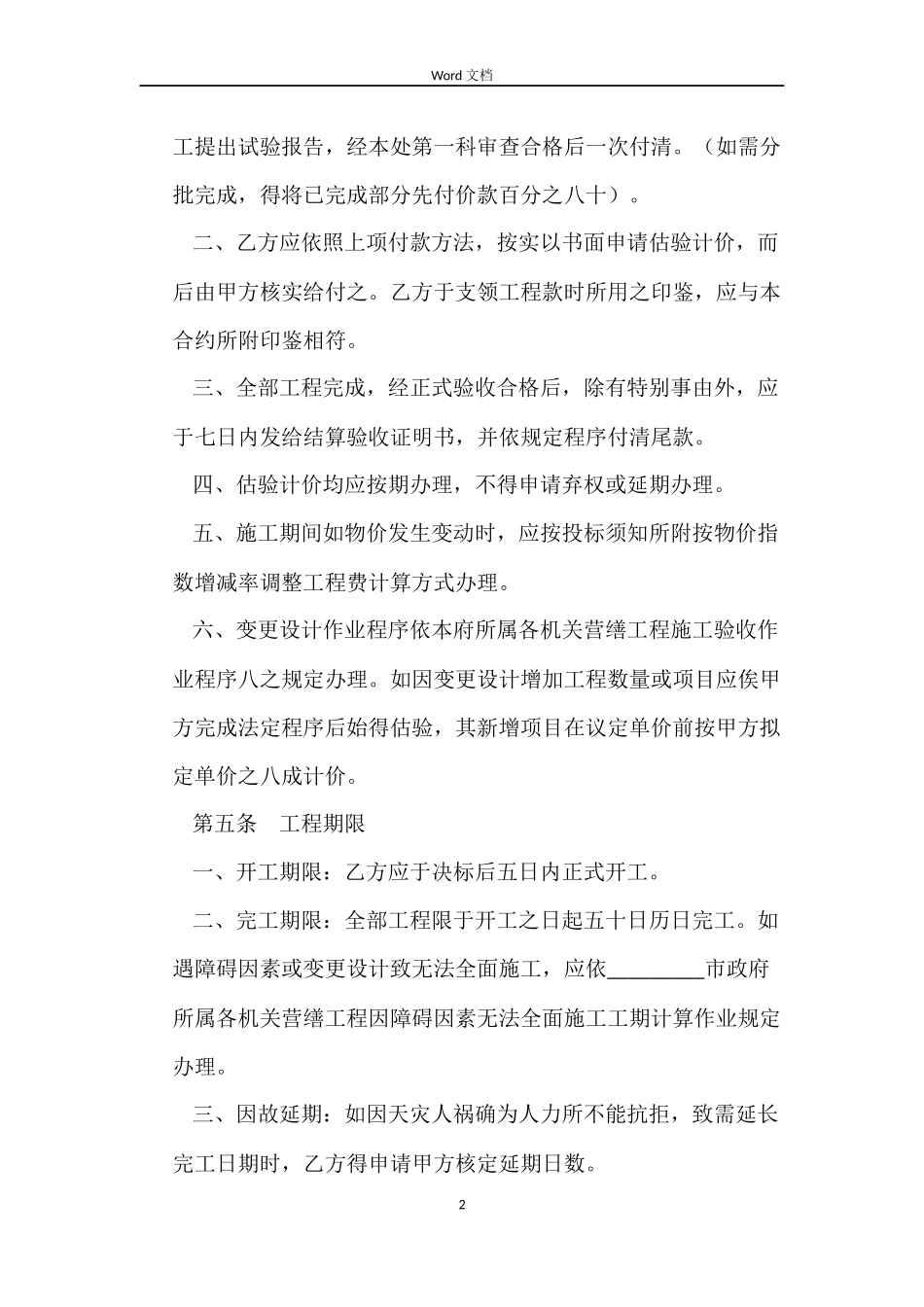 建筑工程钢筋工承包合同怎么写_第2页