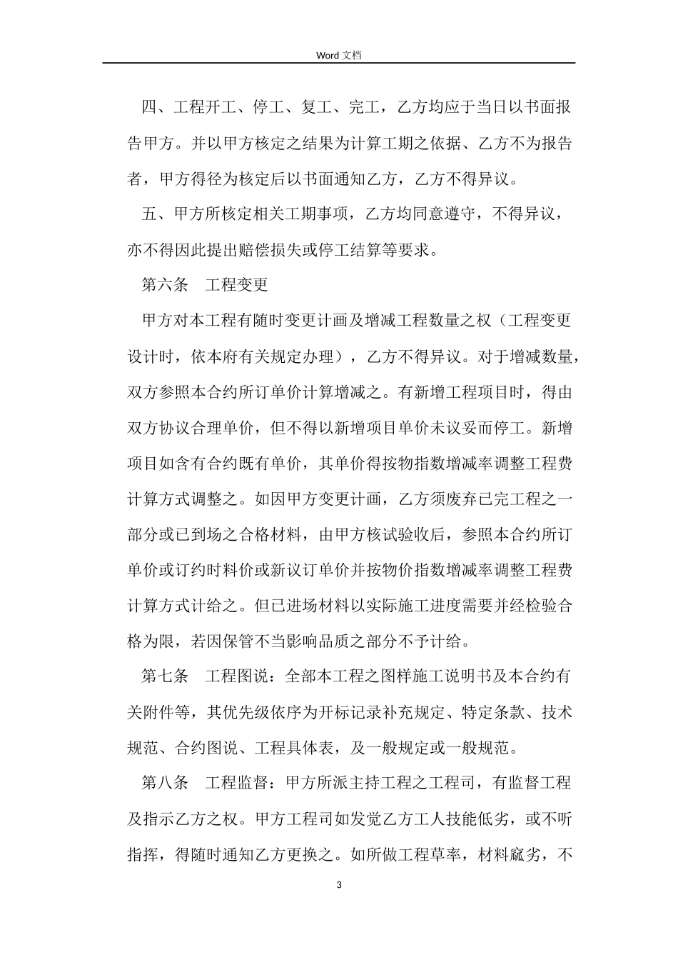 建筑工程钢筋工承包合同怎么写_第3页