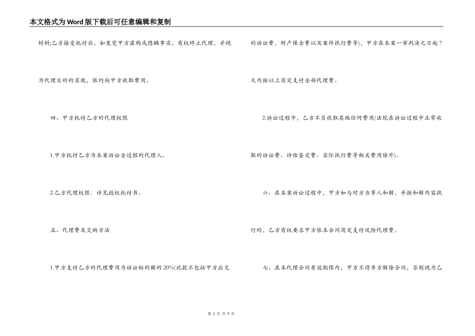 代理执行合同范本_第2页