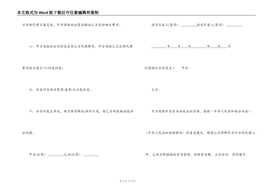 代理执行合同范本_第3页