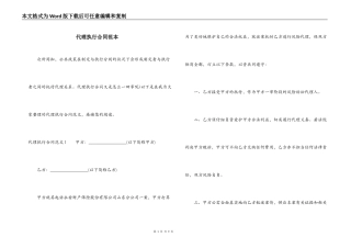 代理执行合同范本