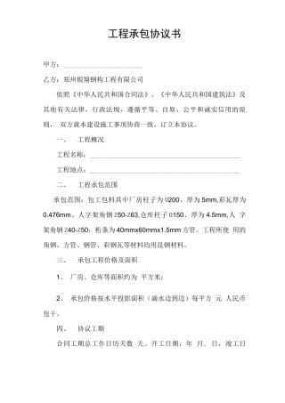 彩钢瓦施工合同