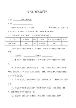 卷闸门合同书