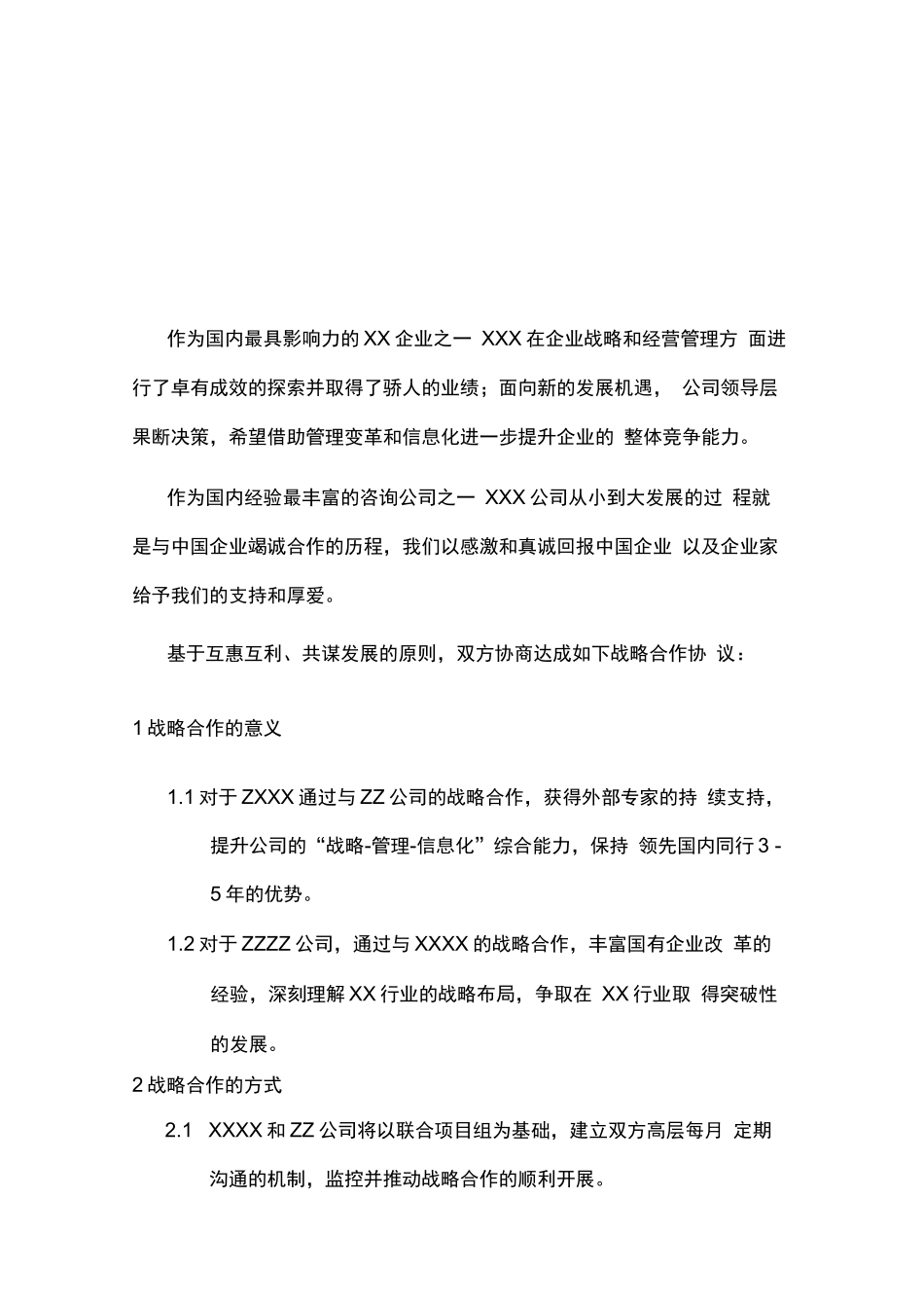 战略合作框架协议合同模板实用参考模板3篇_第2页