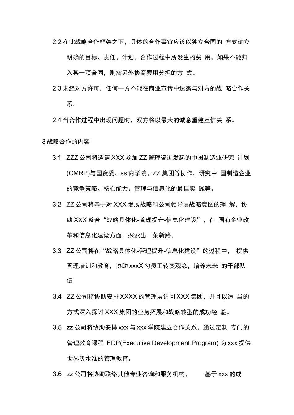 战略合作框架协议合同模板实用参考模板3篇_第3页