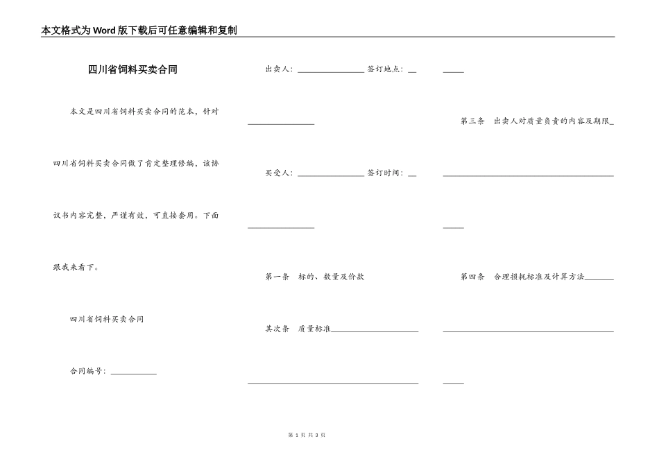 四川省饲料买卖合同_第1页