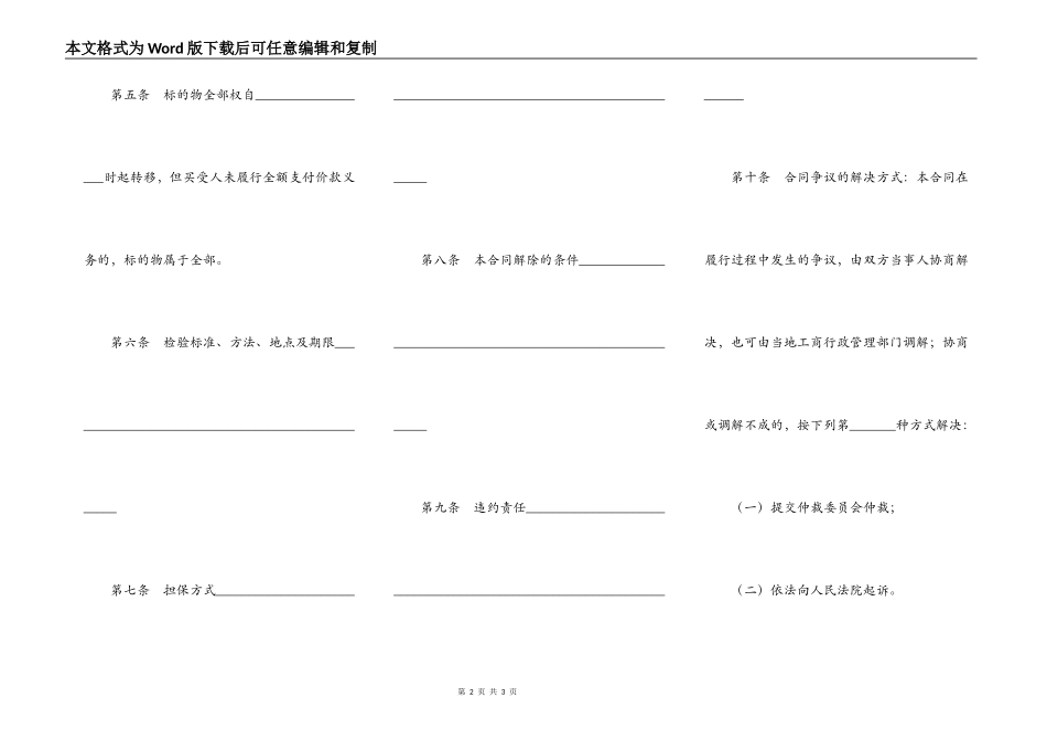 四川省饲料买卖合同_第2页