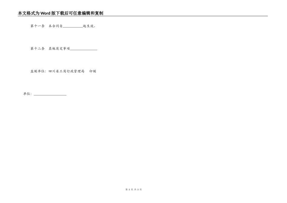 四川省饲料买卖合同_第3页