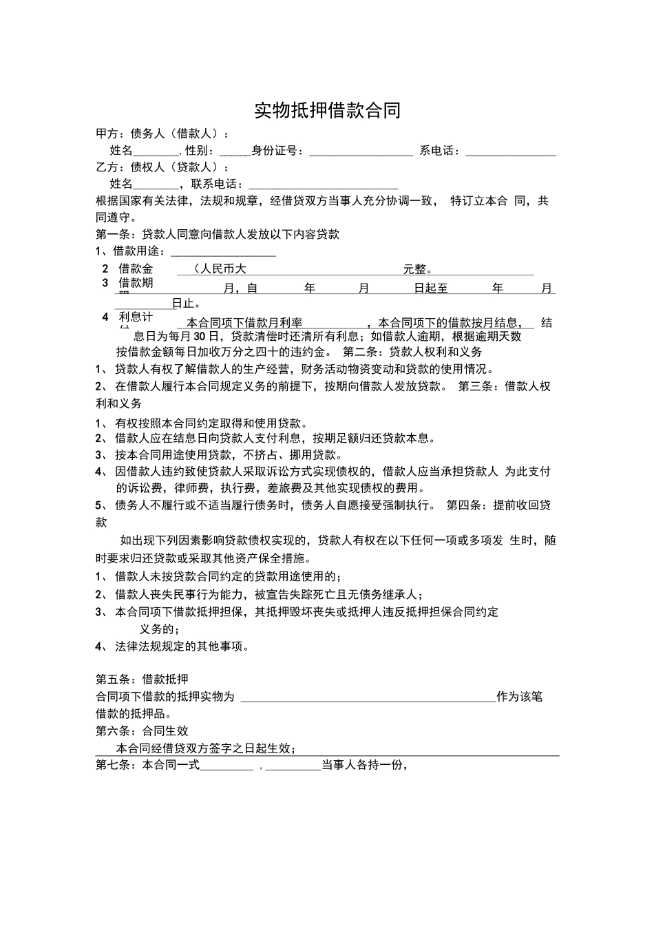 实物抵押借款合同_第2页
