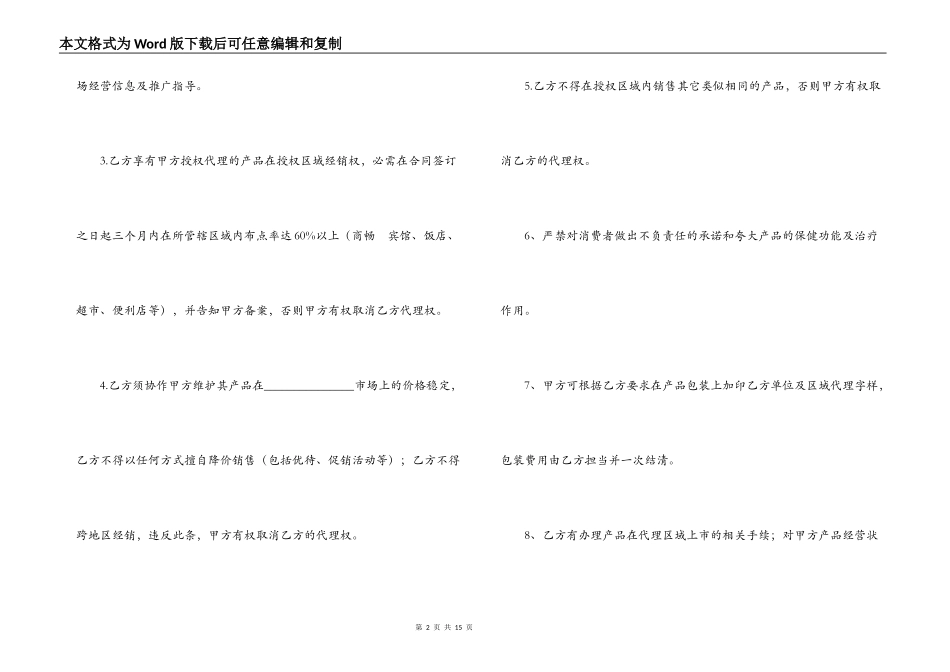 2022年代理加盟合同范本_第2页