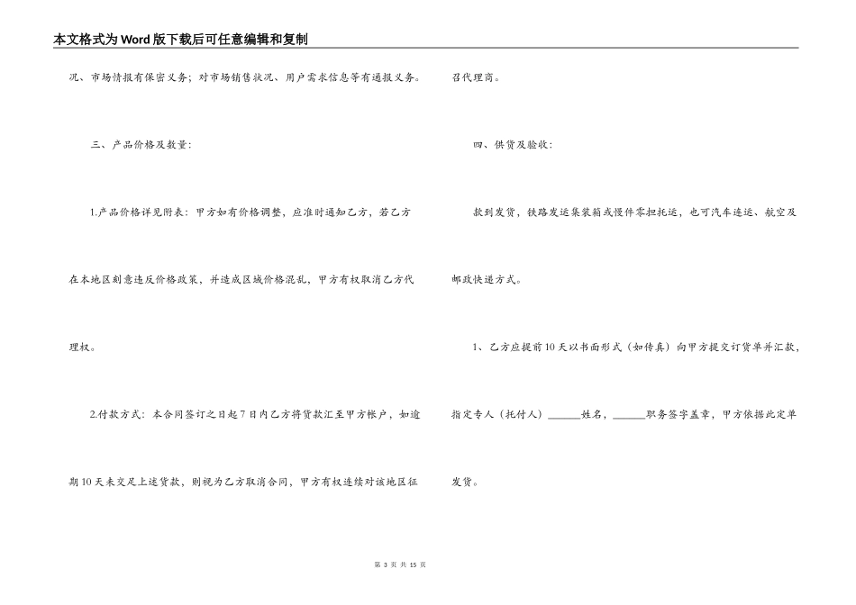2022年代理加盟合同范本_第3页