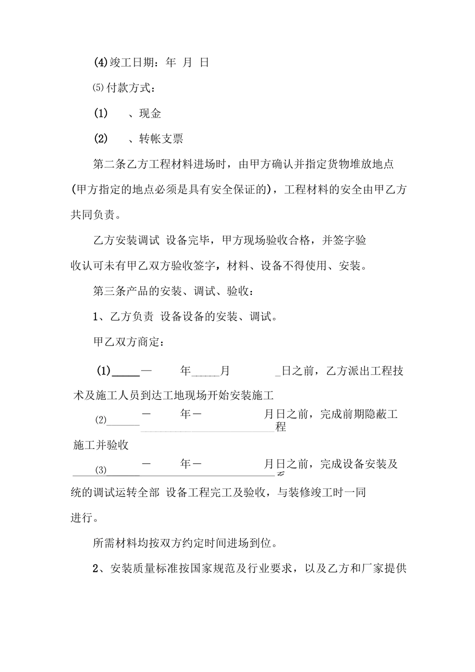 设备安装合同协议书_第2页