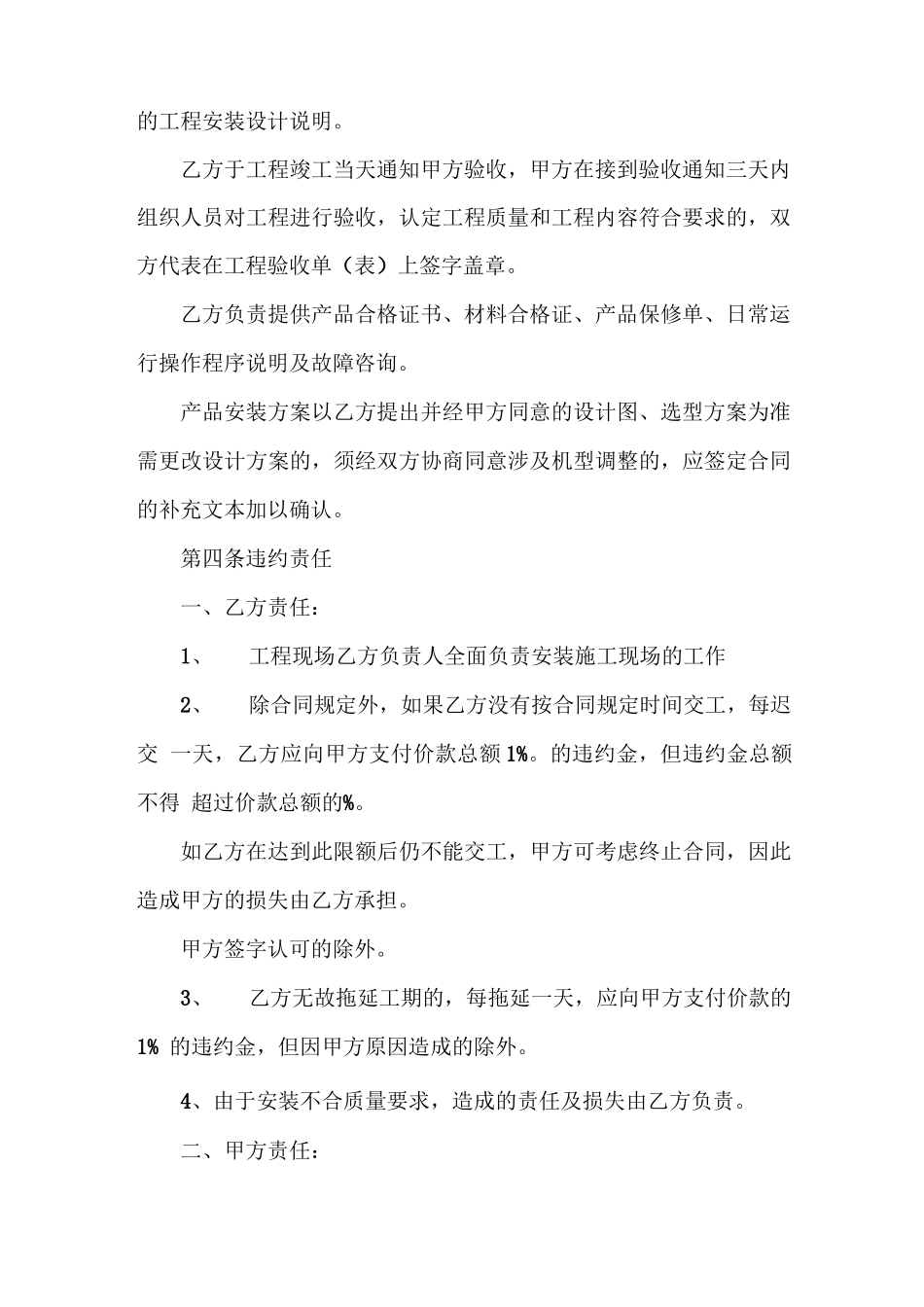 设备安装合同协议书_第3页