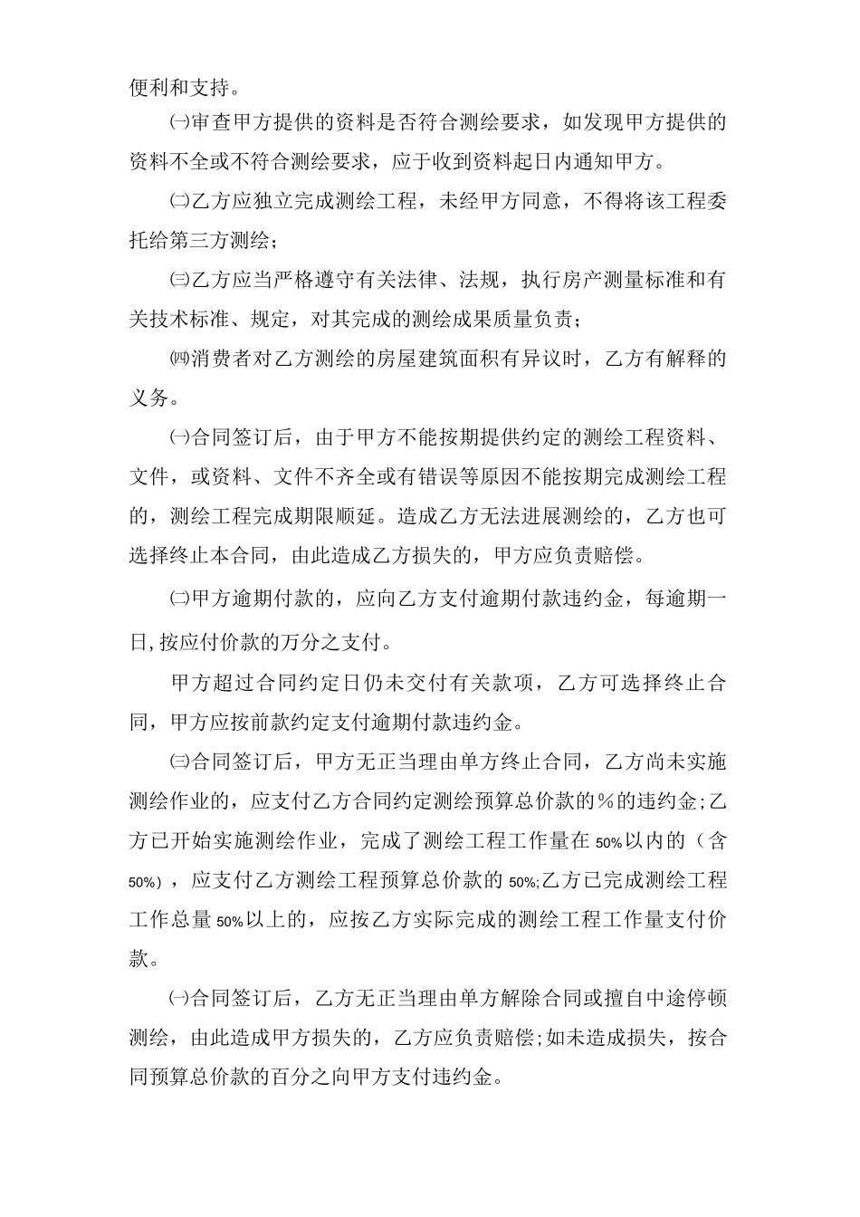 房屋测绘合同示范文本_第3页