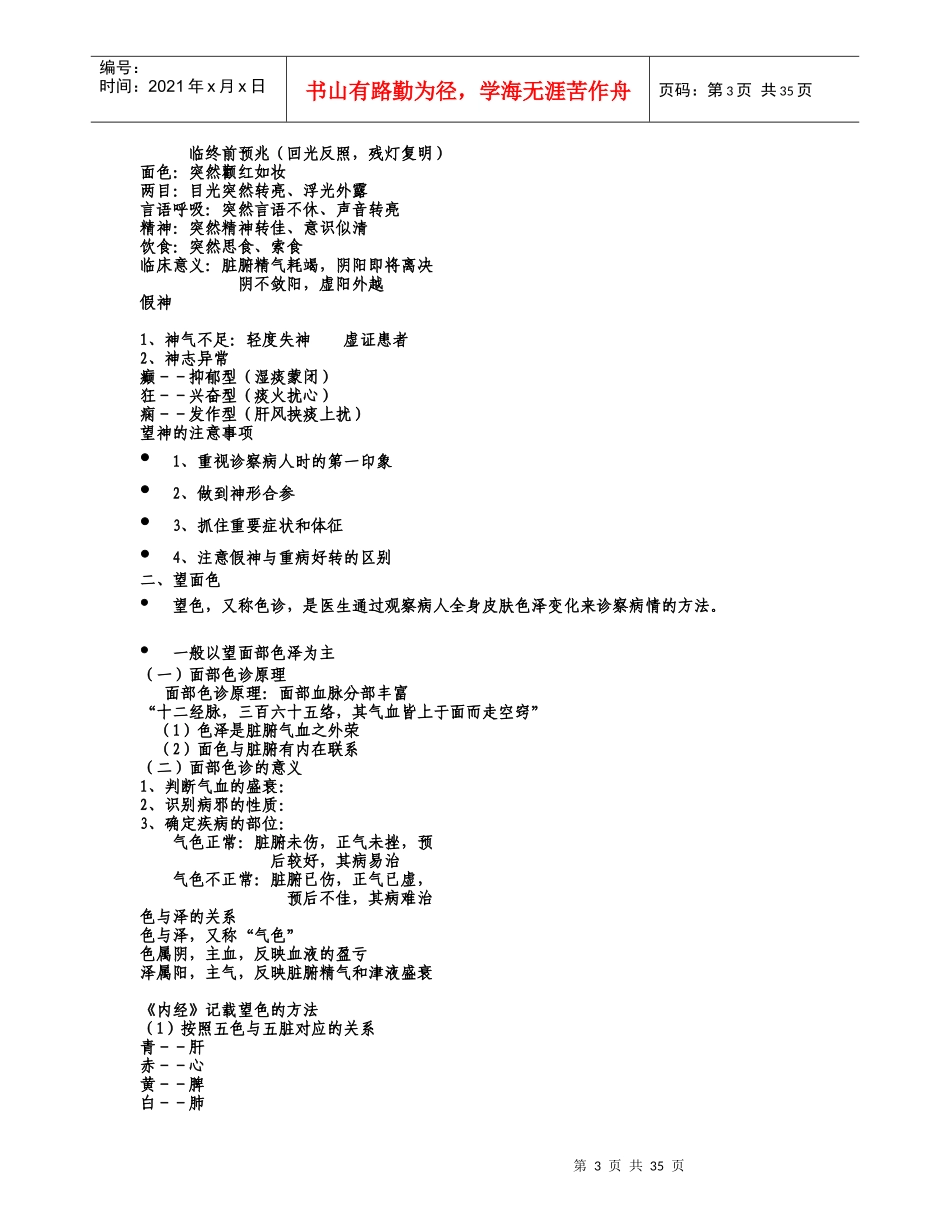 中医诊断学上篇_第3页