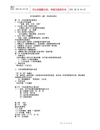 中医诊断学上篇