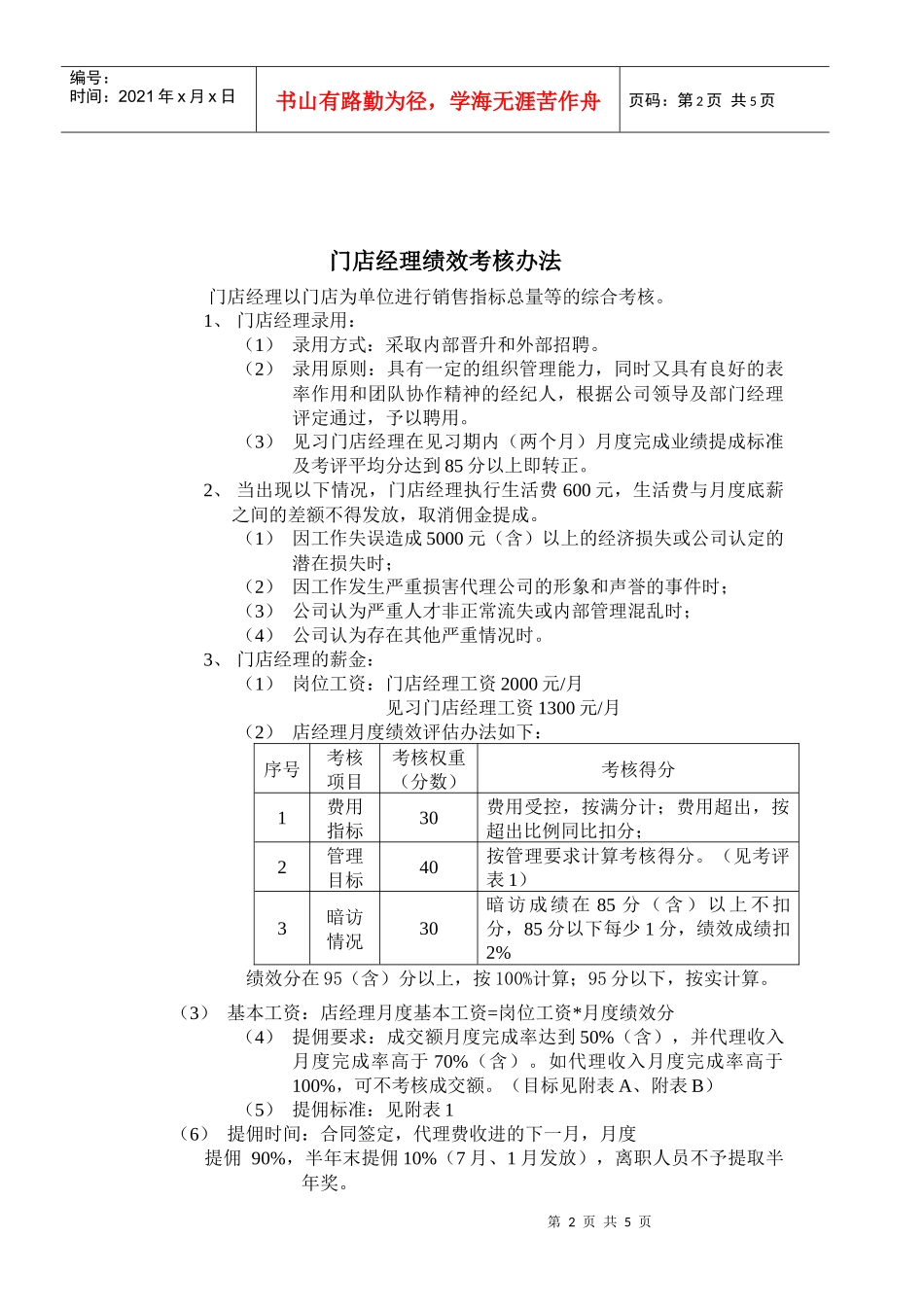 业务部考核管理办法（new）_第2页