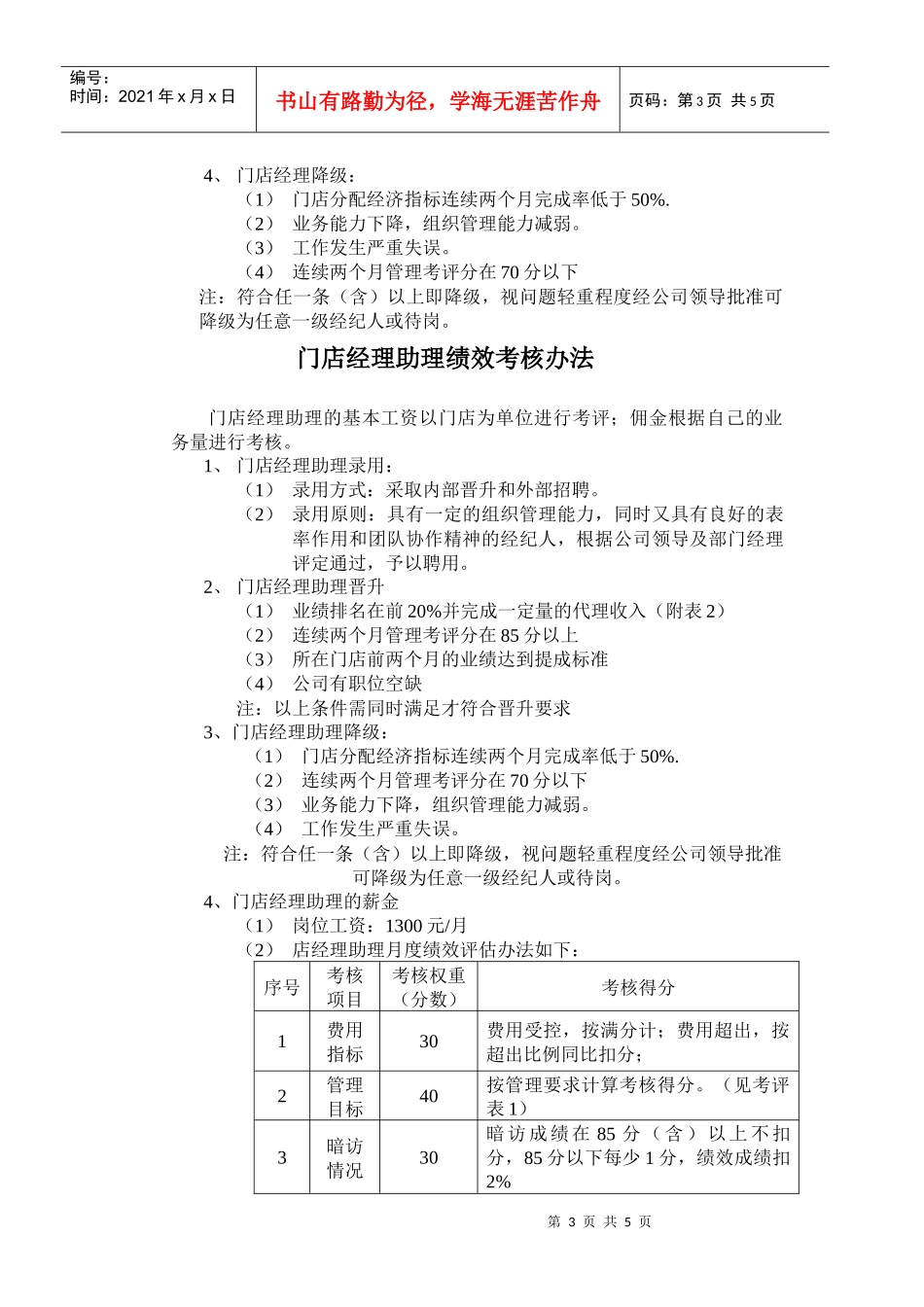 业务部考核管理办法（new）_第3页