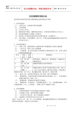 业务部考核管理办法（new）