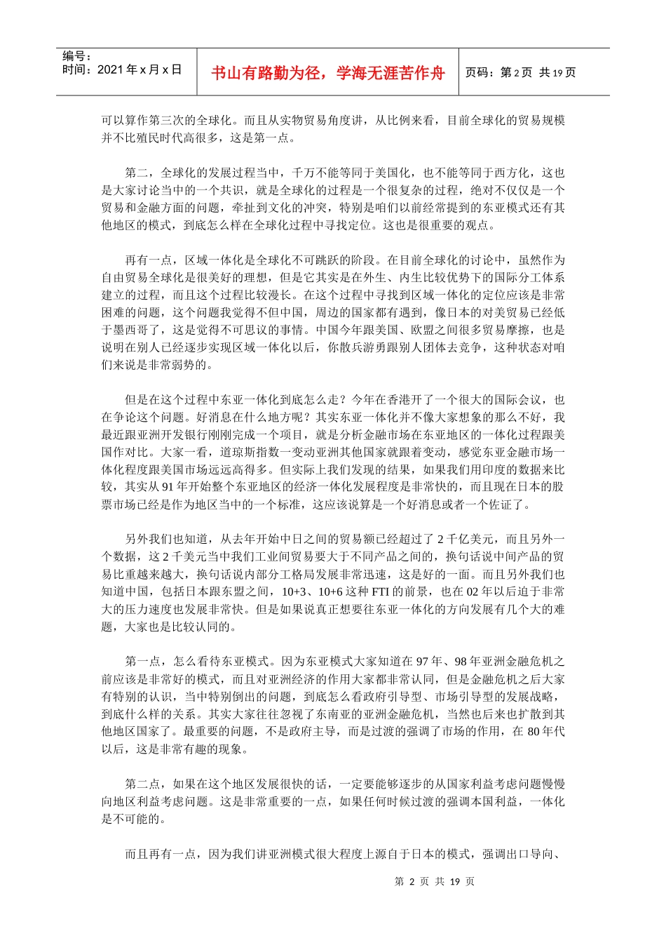 中国发展与东亚经济一体化(实录)_第2页