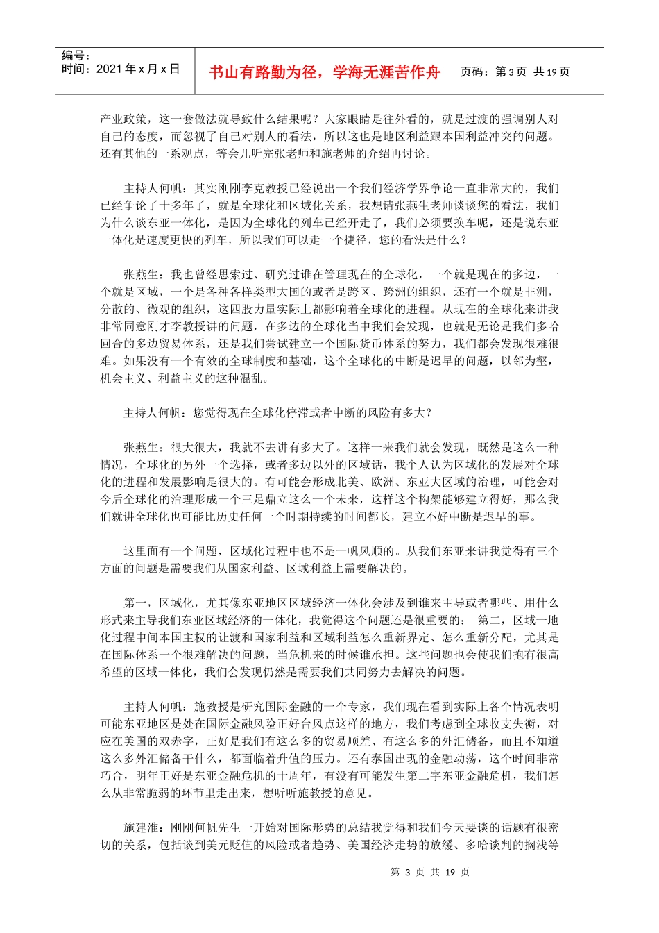 中国发展与东亚经济一体化(实录)_第3页