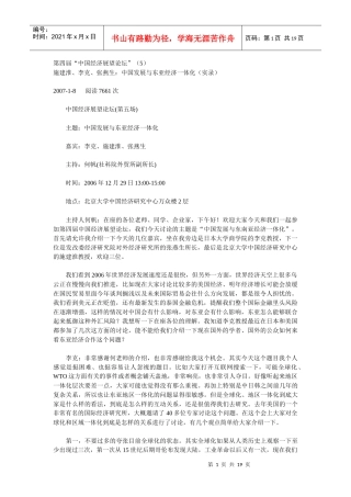 中国发展与东亚经济一体化(实录)