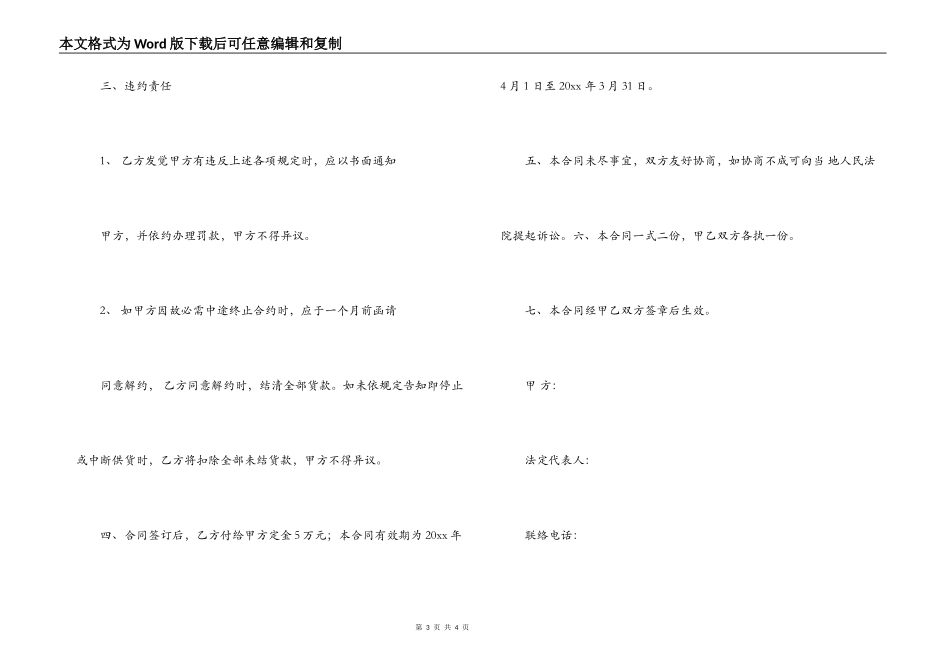 购买大米的购销合同_第3页