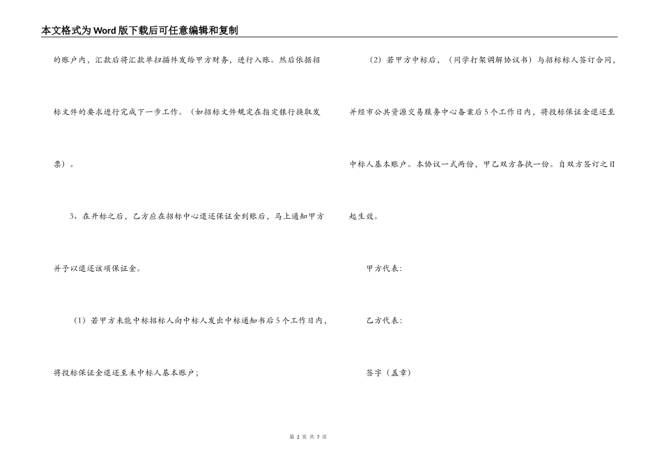 最新保证金合同范本_第2页