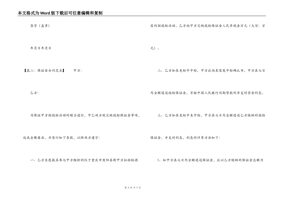 最新保证金合同范本_第3页