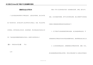 最新保证金合同范本