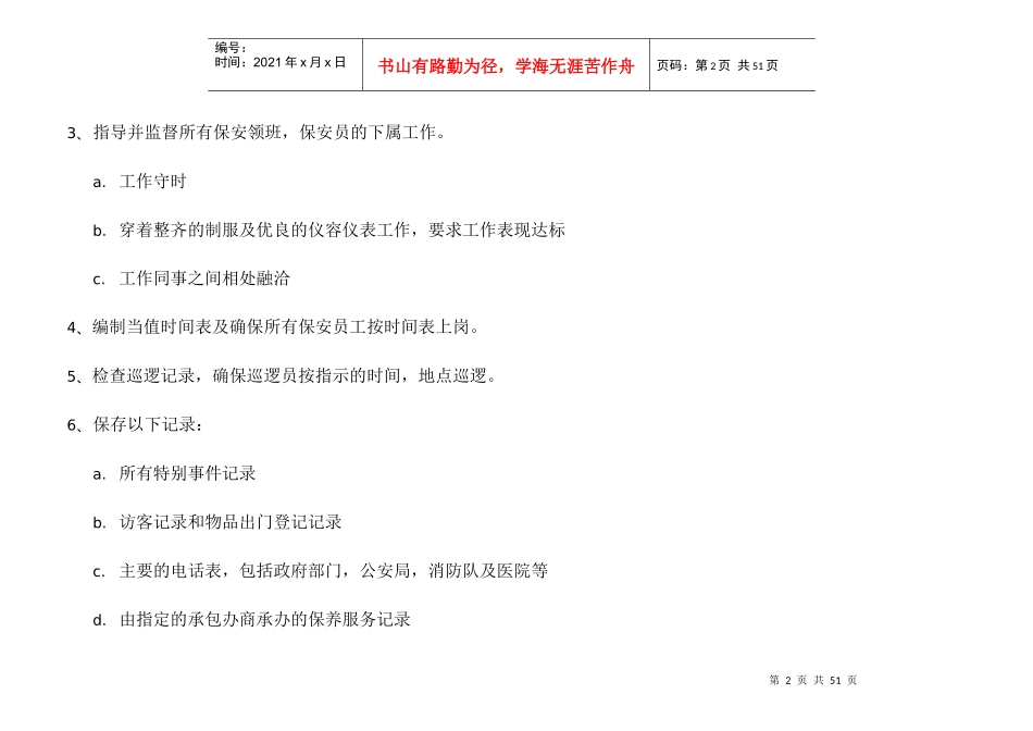 上海方舟大厦物业管理制度_第2页