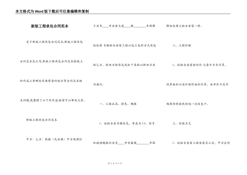 新版工程承包合同范本_第1页