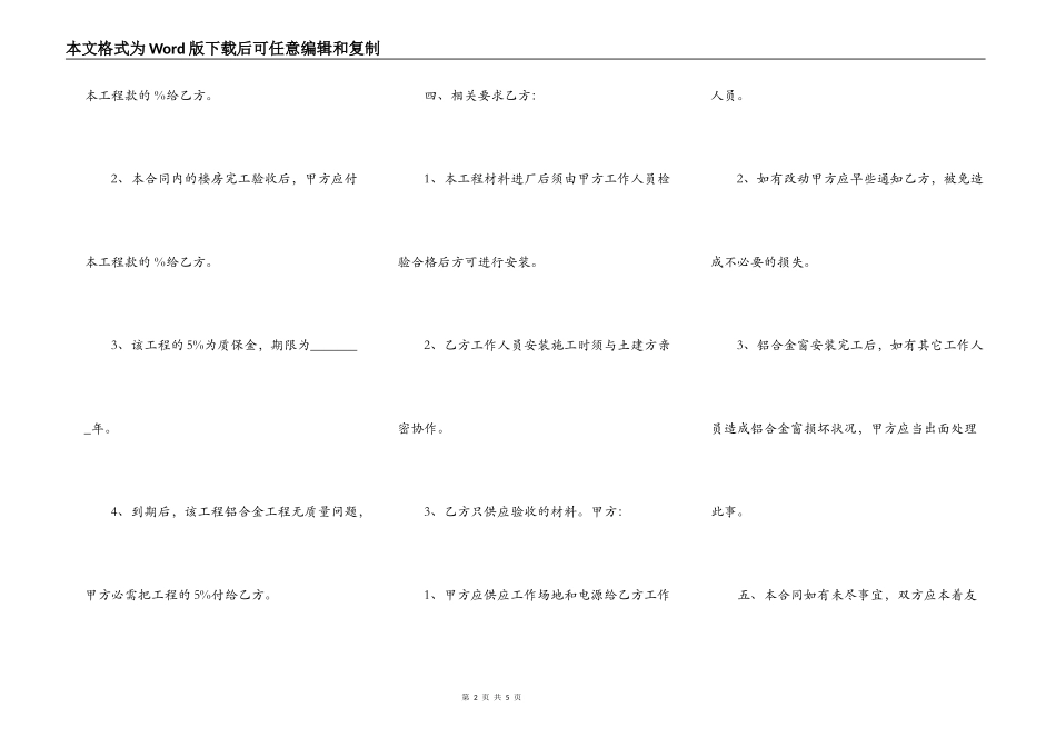 新版工程承包合同范本_第2页