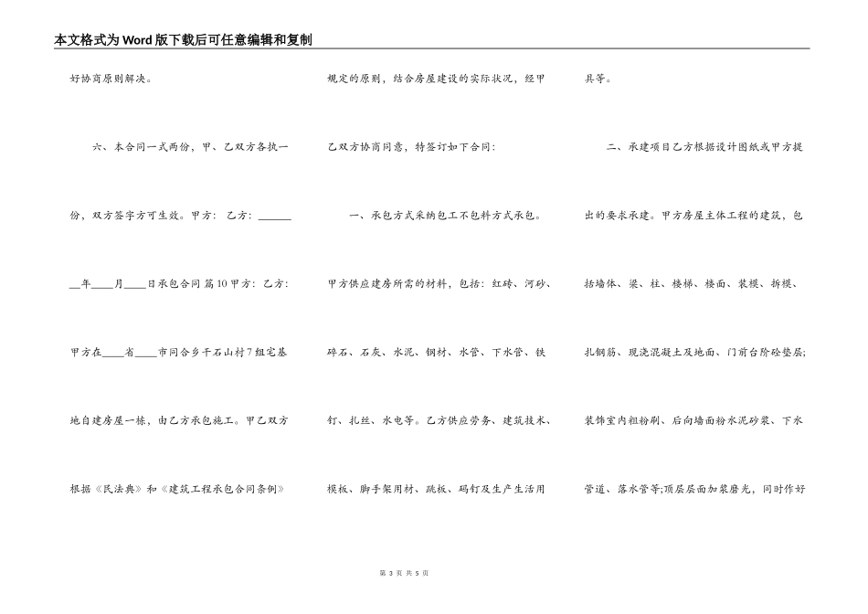 新版工程承包合同范本_第3页
