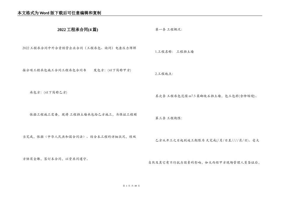 2022工程承合同_第1页