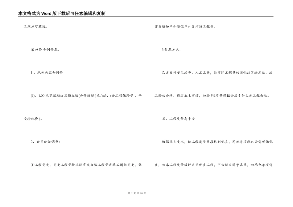 2022工程承合同_第2页