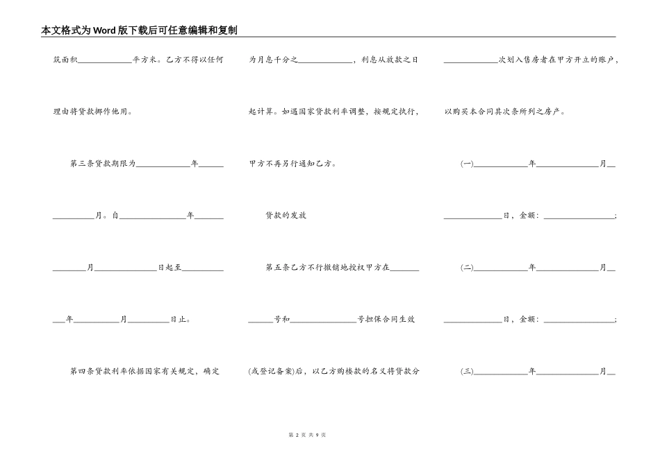 工商银行个人购房借款合同_第2页
