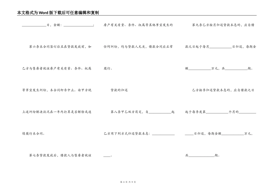 工商银行个人购房借款合同_第3页