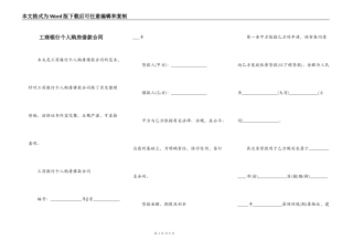 工商银行个人购房借款合同
